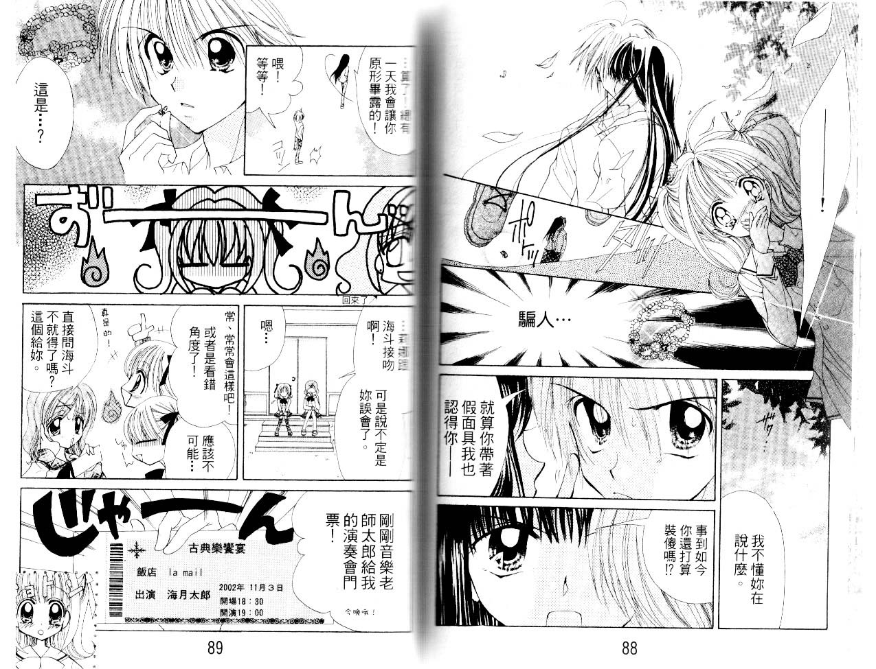 【真珠美人鱼】漫画-（第01卷）章节漫画下拉式图片-45.jpg