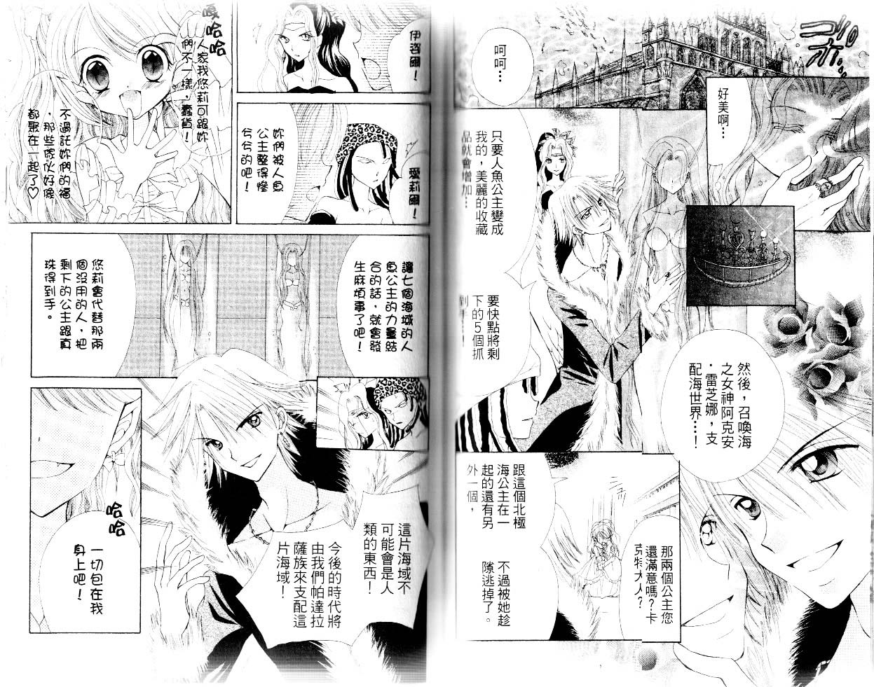 【真珠美人鱼】漫画-（第01卷）章节漫画下拉式图片-46.jpg