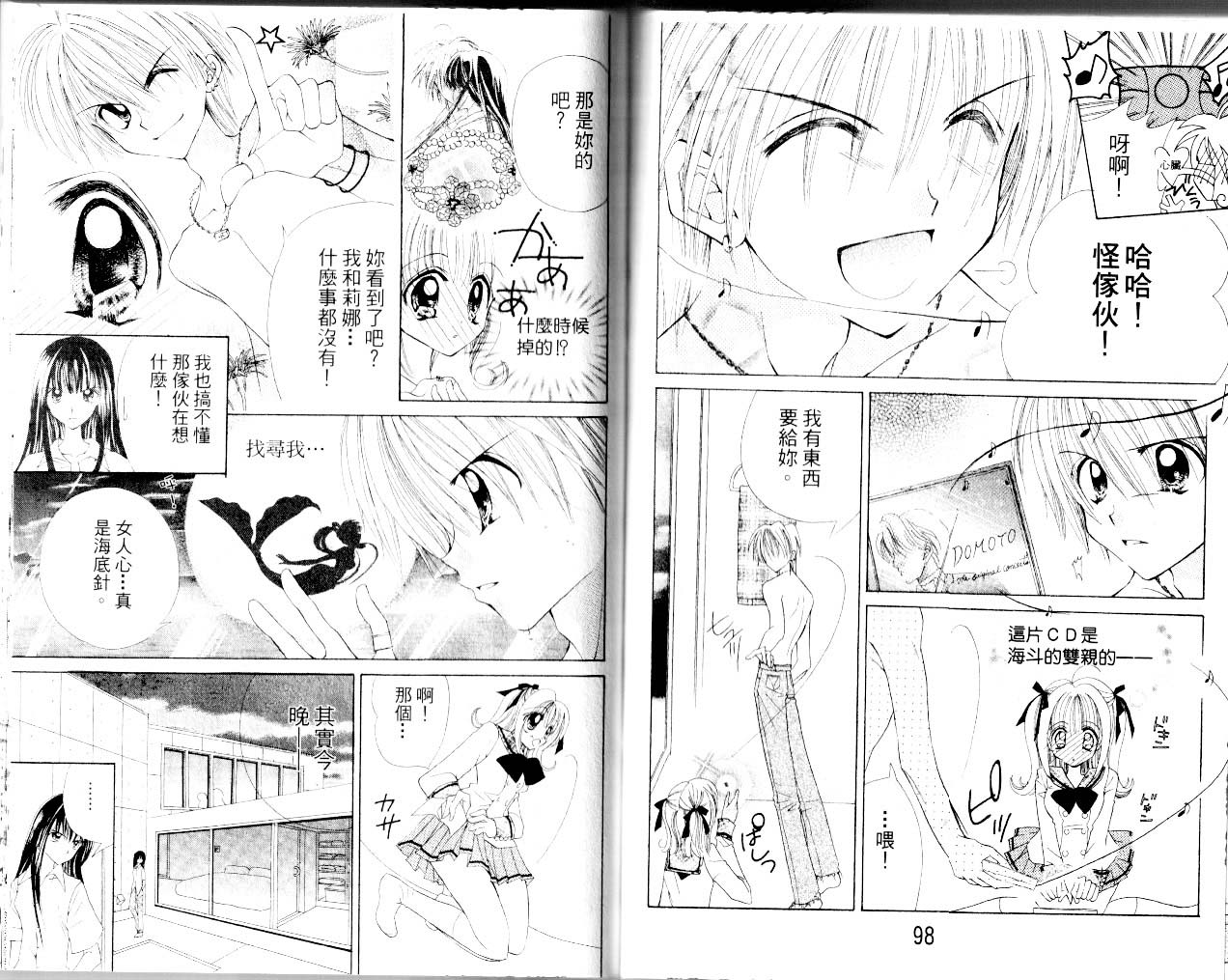 【真珠美人鱼】漫画-（第01卷）章节漫画下拉式图片-50.jpg