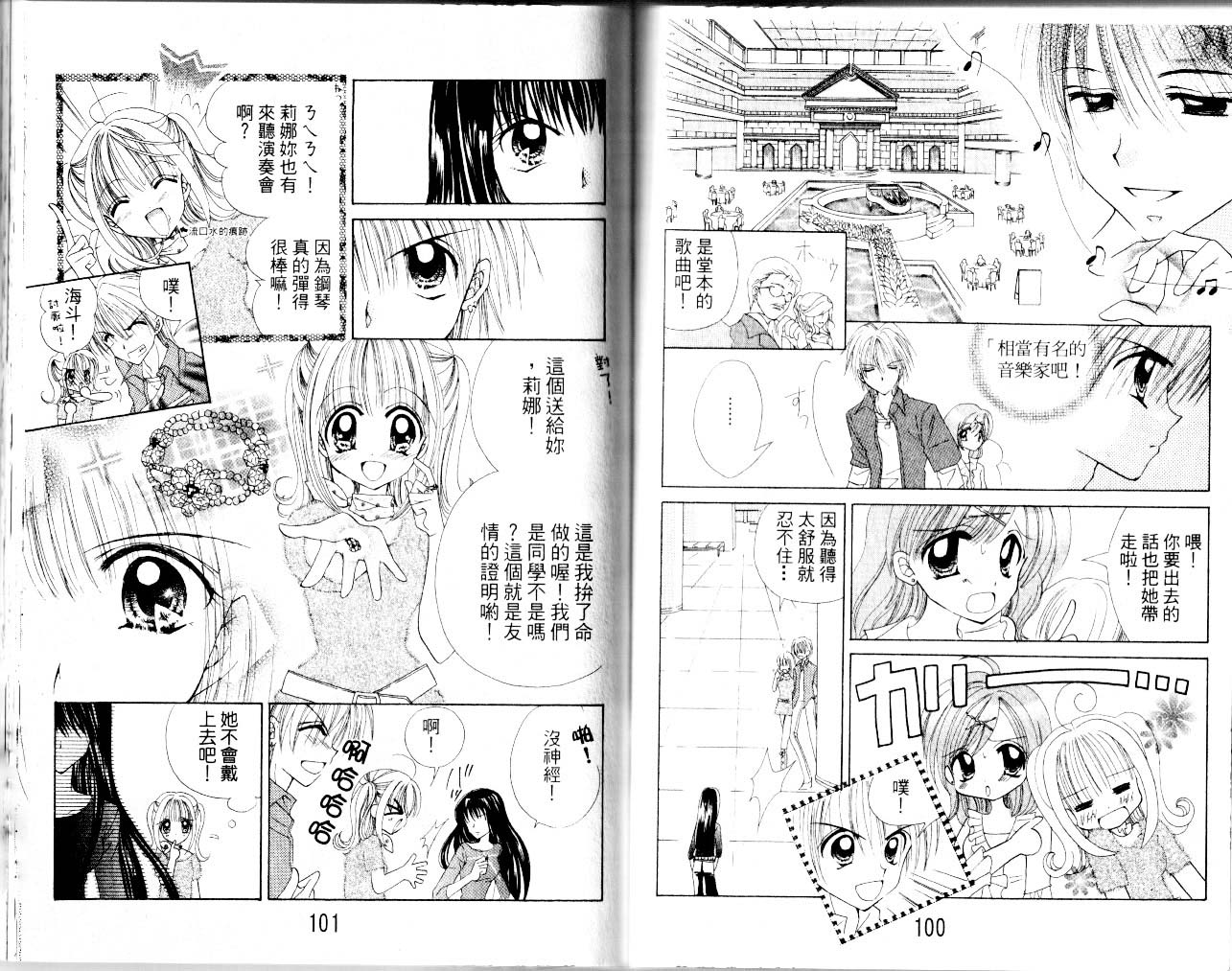 【真珠美人鱼】漫画-（第01卷）章节漫画下拉式图片-52.jpg