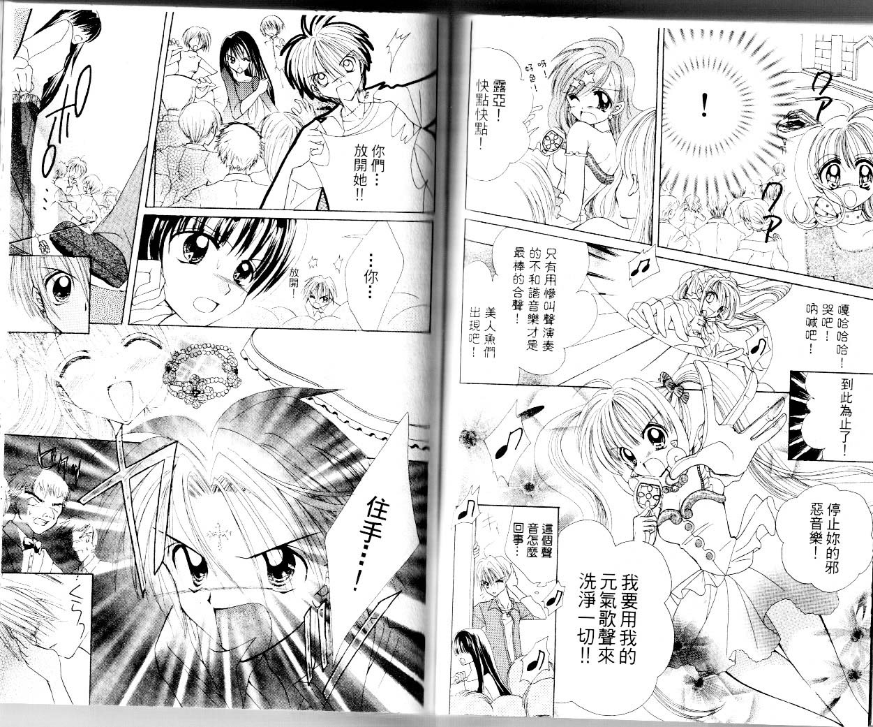 【真珠美人鱼】漫画-（第01卷）章节漫画下拉式图片-53.jpg