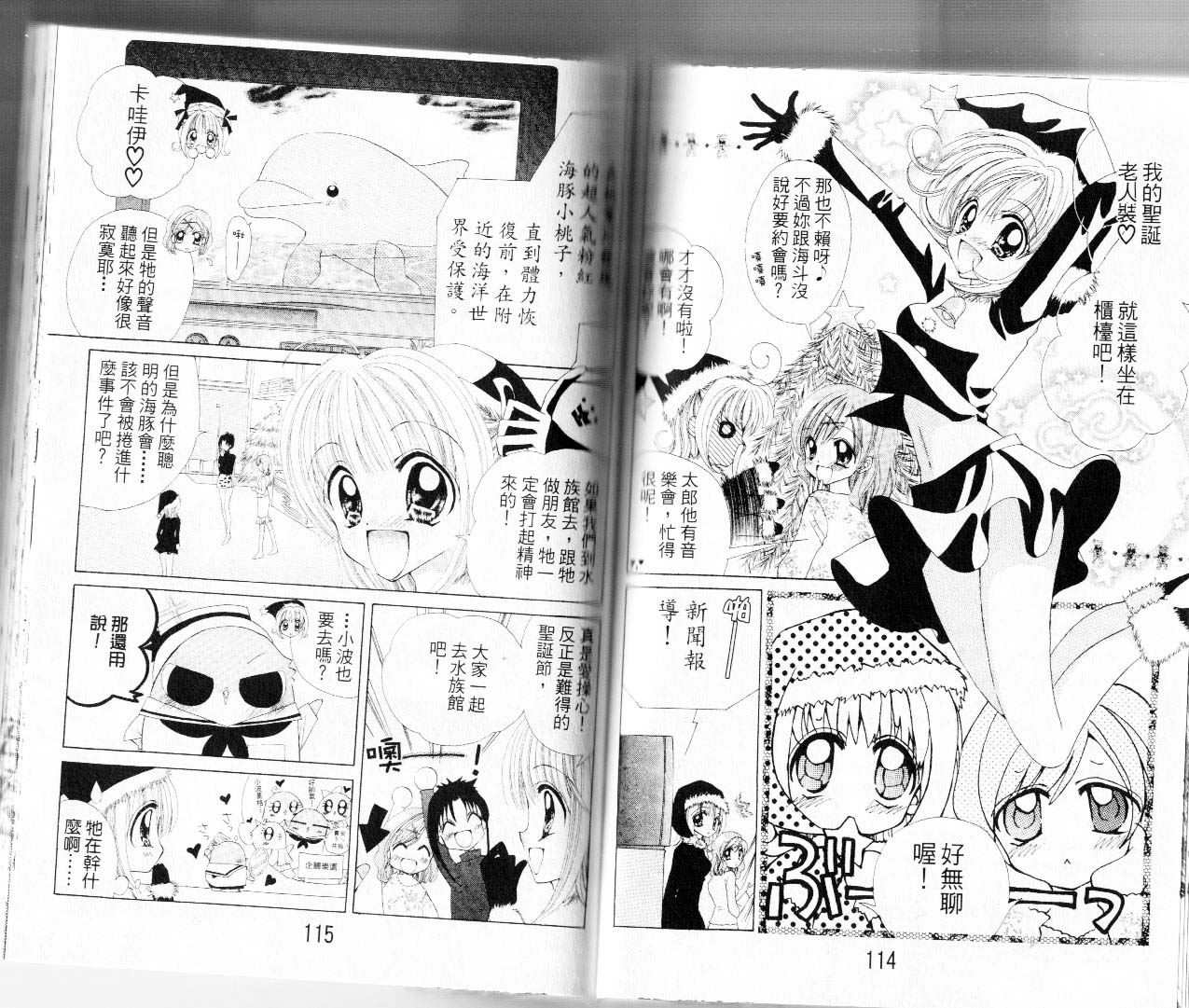 【真珠美人鱼】漫画-（第01卷）章节漫画下拉式图片-58.jpg