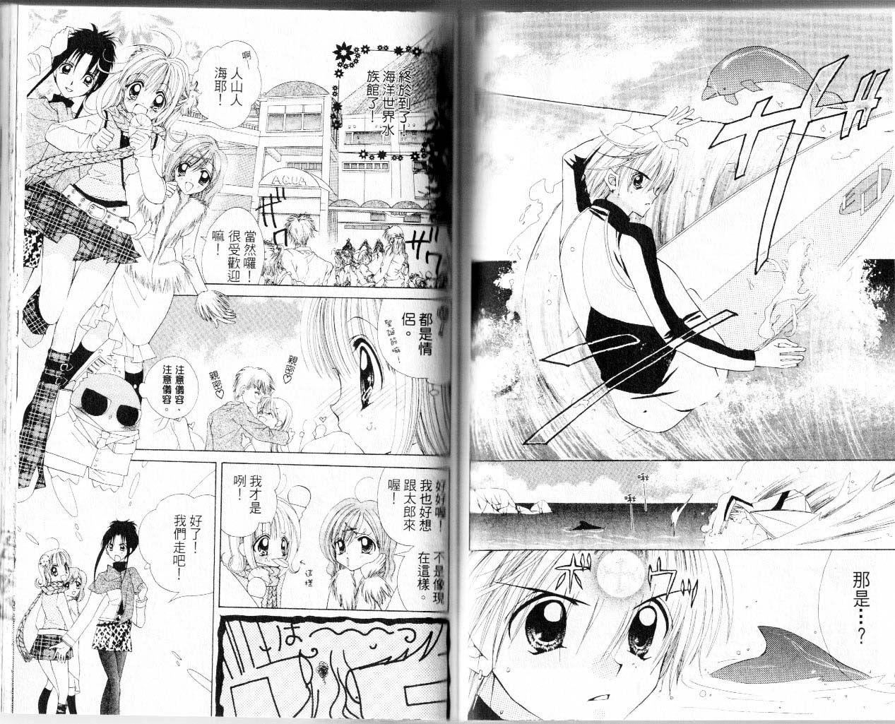 【真珠美人鱼】漫画-（第01卷）章节漫画下拉式图片-59.jpg