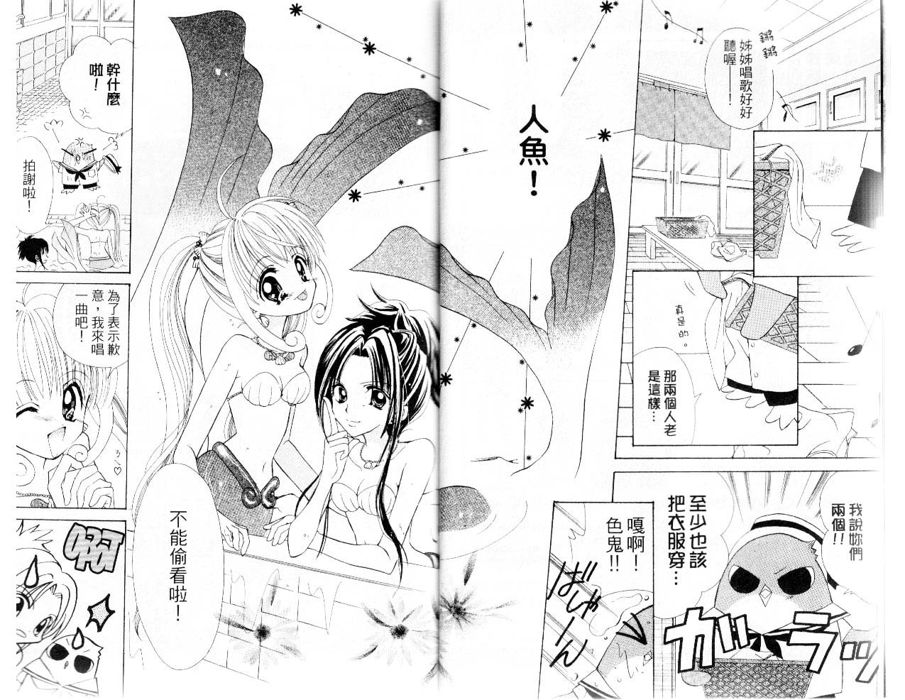 【真珠美人鱼】漫画-（第01卷）章节漫画下拉式图片-5.jpg