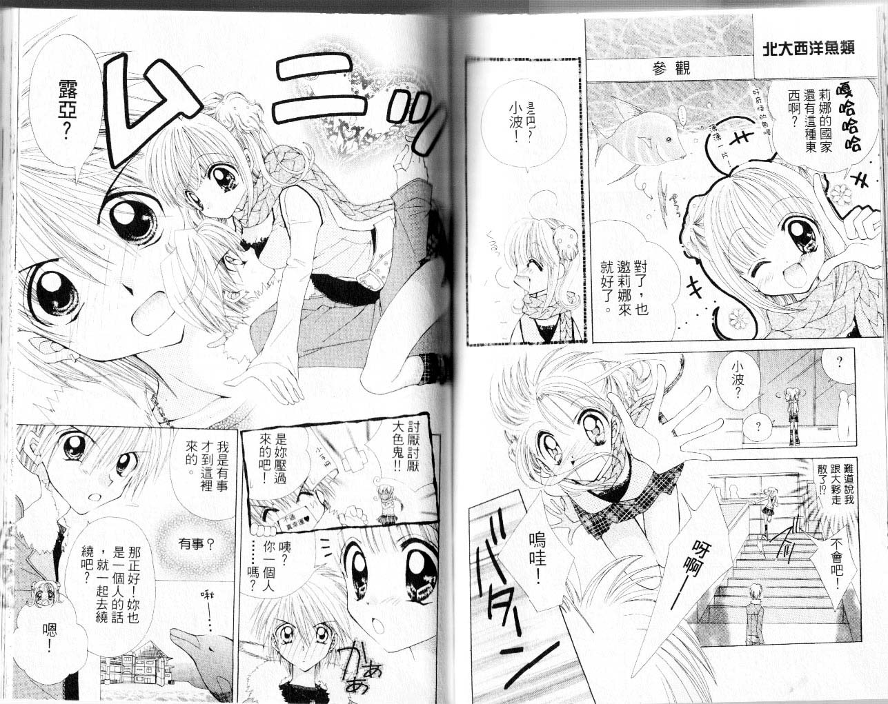 【真珠美人鱼】漫画-（第01卷）章节漫画下拉式图片-61.jpg