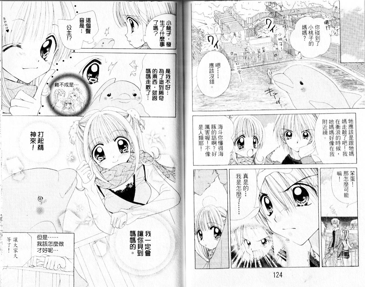【真珠美人鱼】漫画-（第01卷）章节漫画下拉式图片-63.jpg