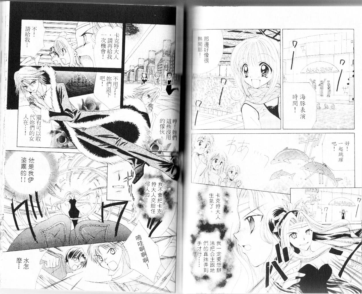 【真珠美人鱼】漫画-（第01卷）章节漫画下拉式图片-64.jpg