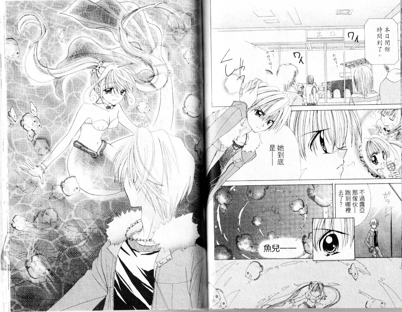 【真珠美人鱼】漫画-（第01卷）章节漫画下拉式图片-69.jpg