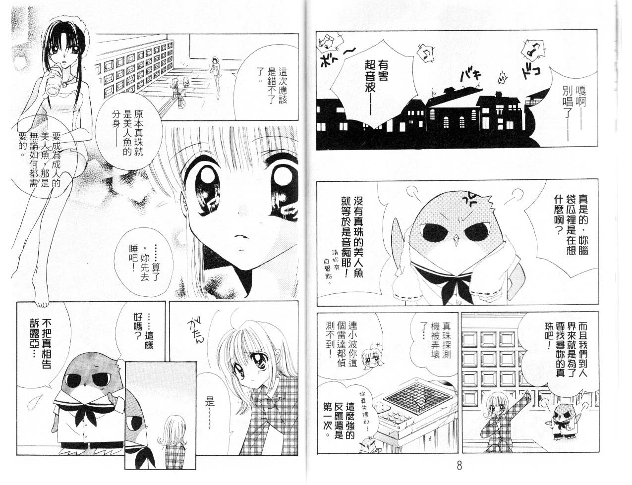 【真珠美人鱼】漫画-（第01卷）章节漫画下拉式图片-6.jpg