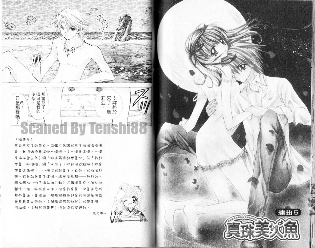 【真珠美人鱼】漫画-（第01卷）章节漫画下拉式图片-73.jpg