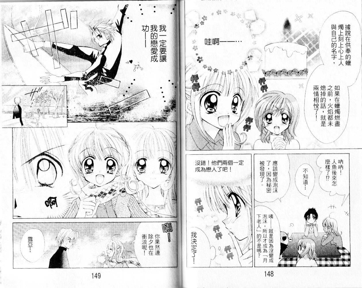【真珠美人鱼】漫画-（第01卷）章节漫画下拉式图片-75.jpg