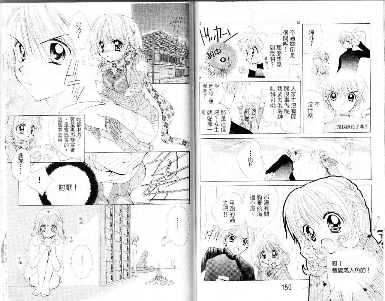 【真珠美人鱼】漫画-（第01卷）章节漫画下拉式图片-76.jpg