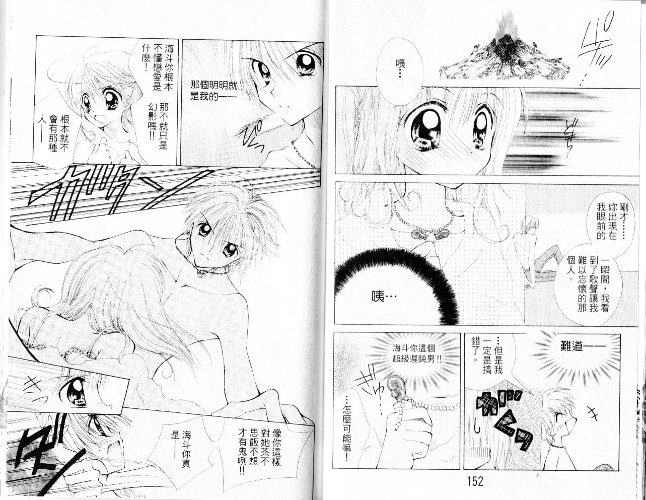 【真珠美人鱼】漫画-（第01卷）章节漫画下拉式图片-77.jpg
