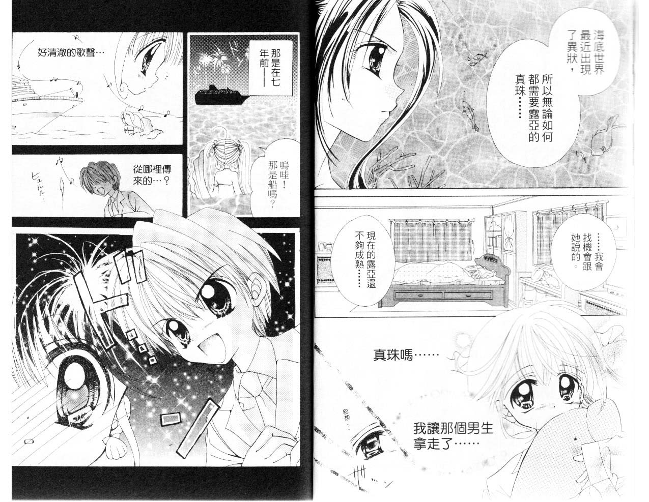 【真珠美人鱼】漫画-（第01卷）章节漫画下拉式图片-7.jpg