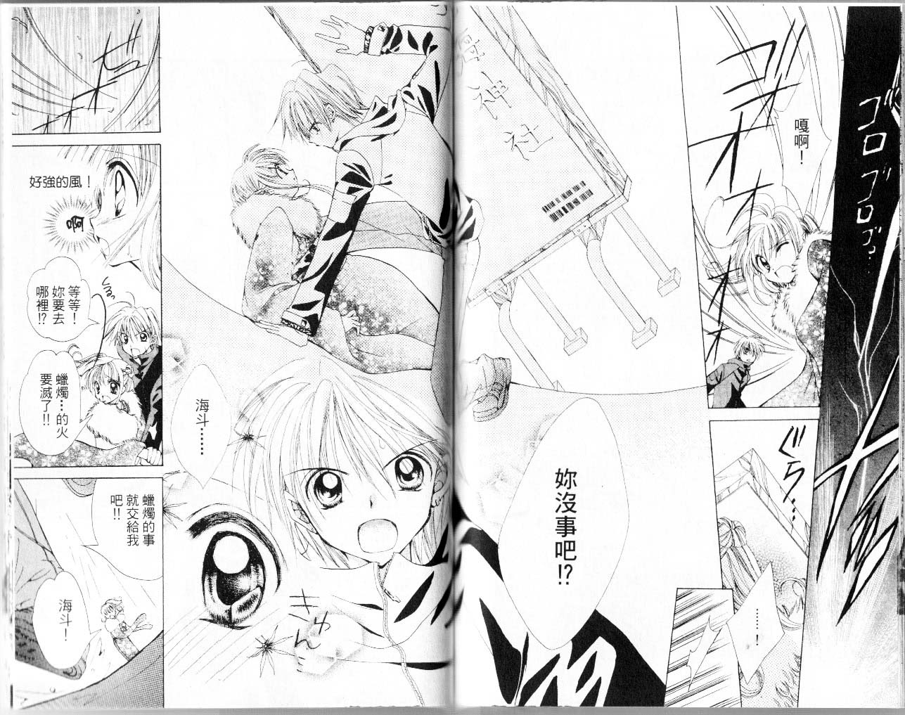 【真珠美人鱼】漫画-（第01卷）章节漫画下拉式图片-82.jpg