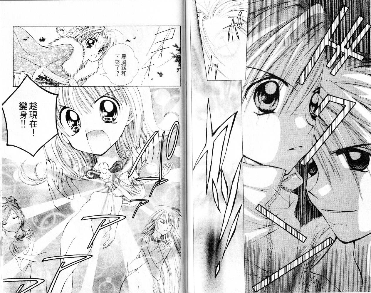 【真珠美人鱼】漫画-（第01卷）章节漫画下拉式图片-84.jpg