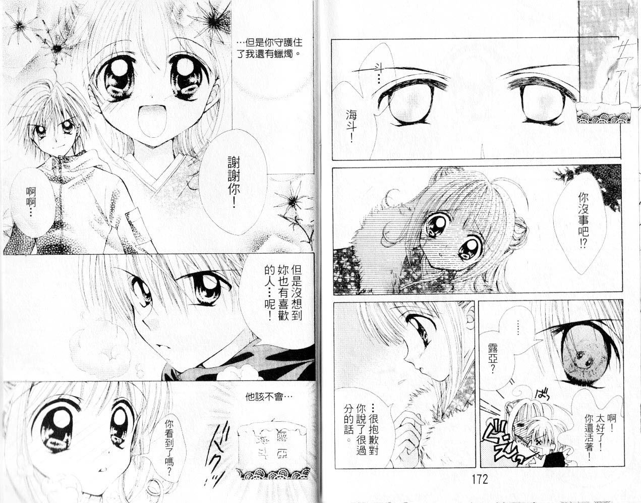 【真珠美人鱼】漫画-（第01卷）章节漫画下拉式图片-87.jpg