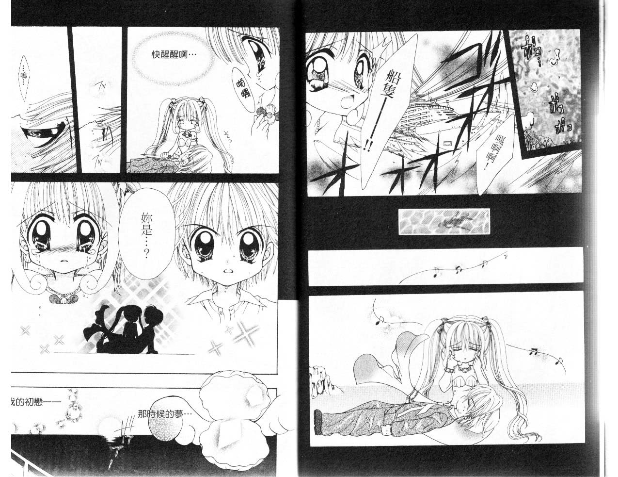 【真珠美人鱼】漫画-（第01卷）章节漫画下拉式图片-8.jpg