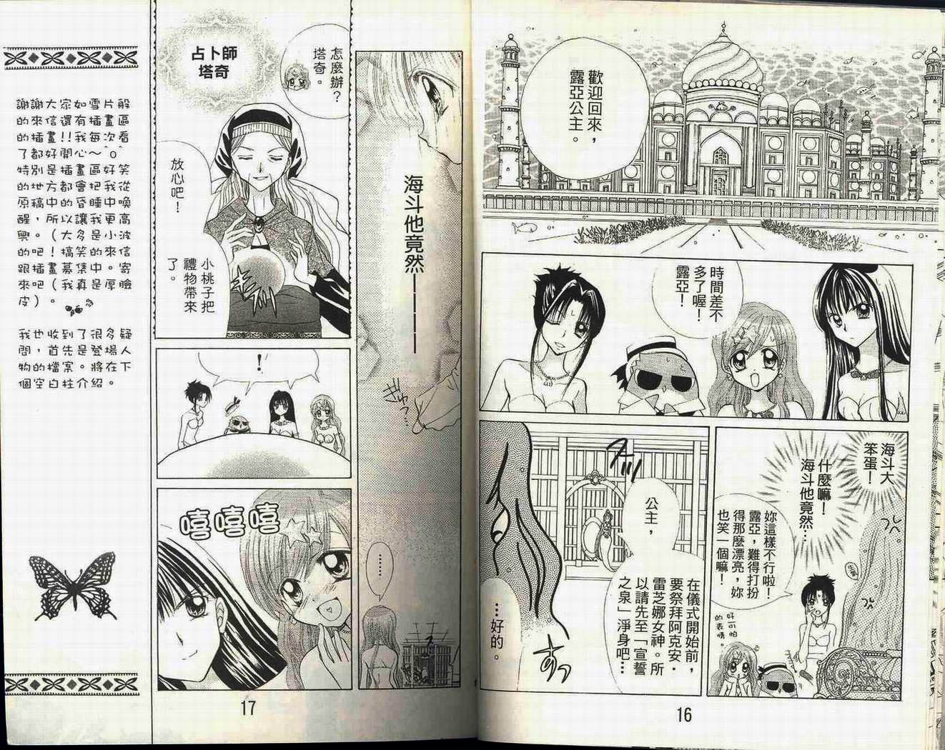【真珠美人鱼】漫画-（第02卷）章节漫画下拉式图片-10.jpg