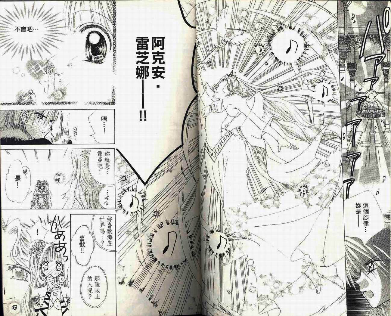 【真珠美人鱼】漫画-（第02卷）章节漫画下拉式图片-17.jpg