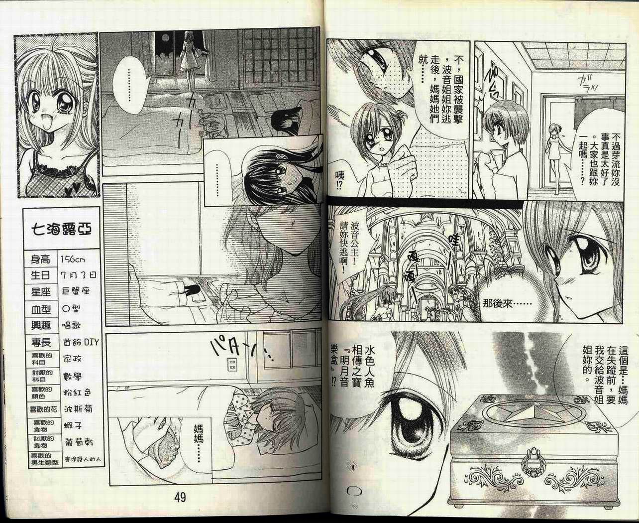【真珠美人鱼】漫画-（第02卷）章节漫画下拉式图片-26.jpg
