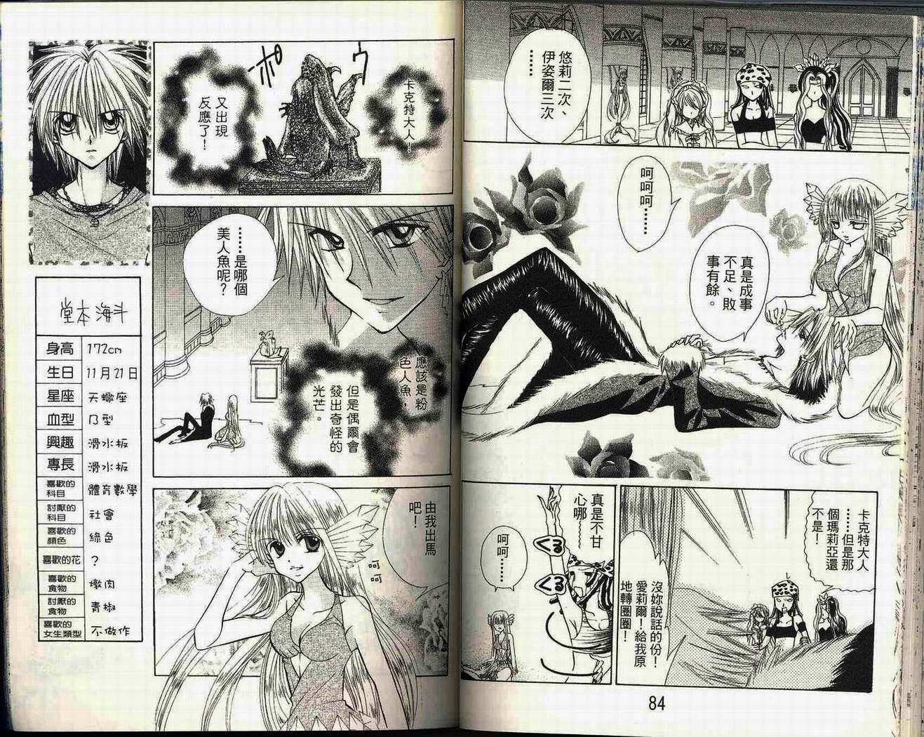 【真珠美人鱼】漫画-（第02卷）章节漫画下拉式图片-44.jpg