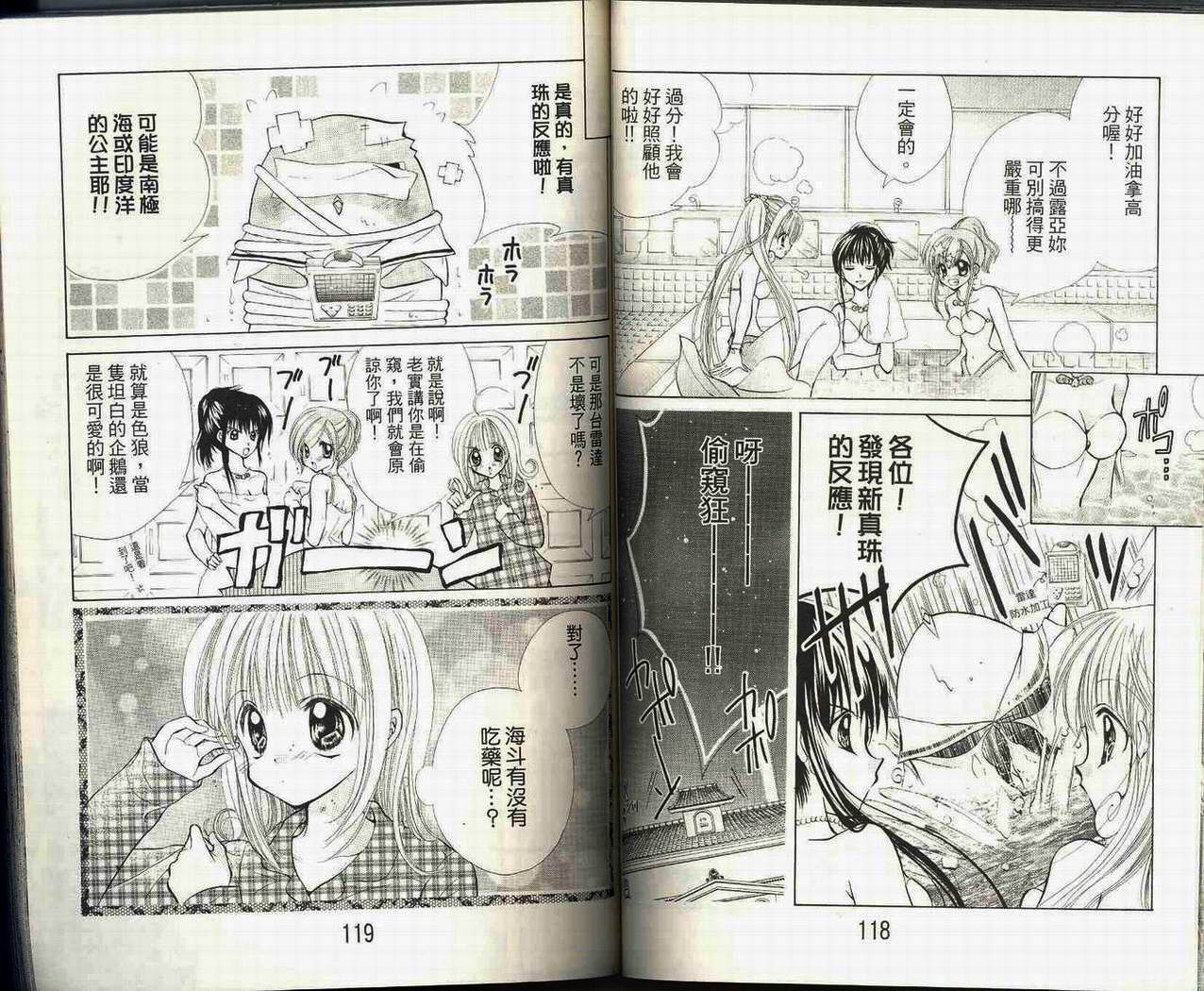 【真珠美人鱼】漫画-（第02卷）章节漫画下拉式图片-61.jpg