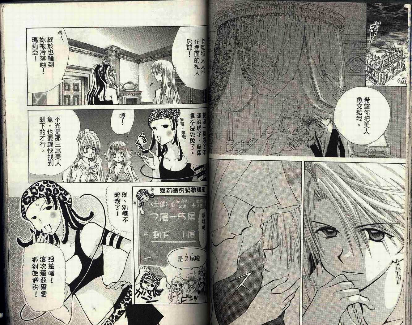 【真珠美人鱼】漫画-（第02卷）章节漫画下拉式图片-64.jpg