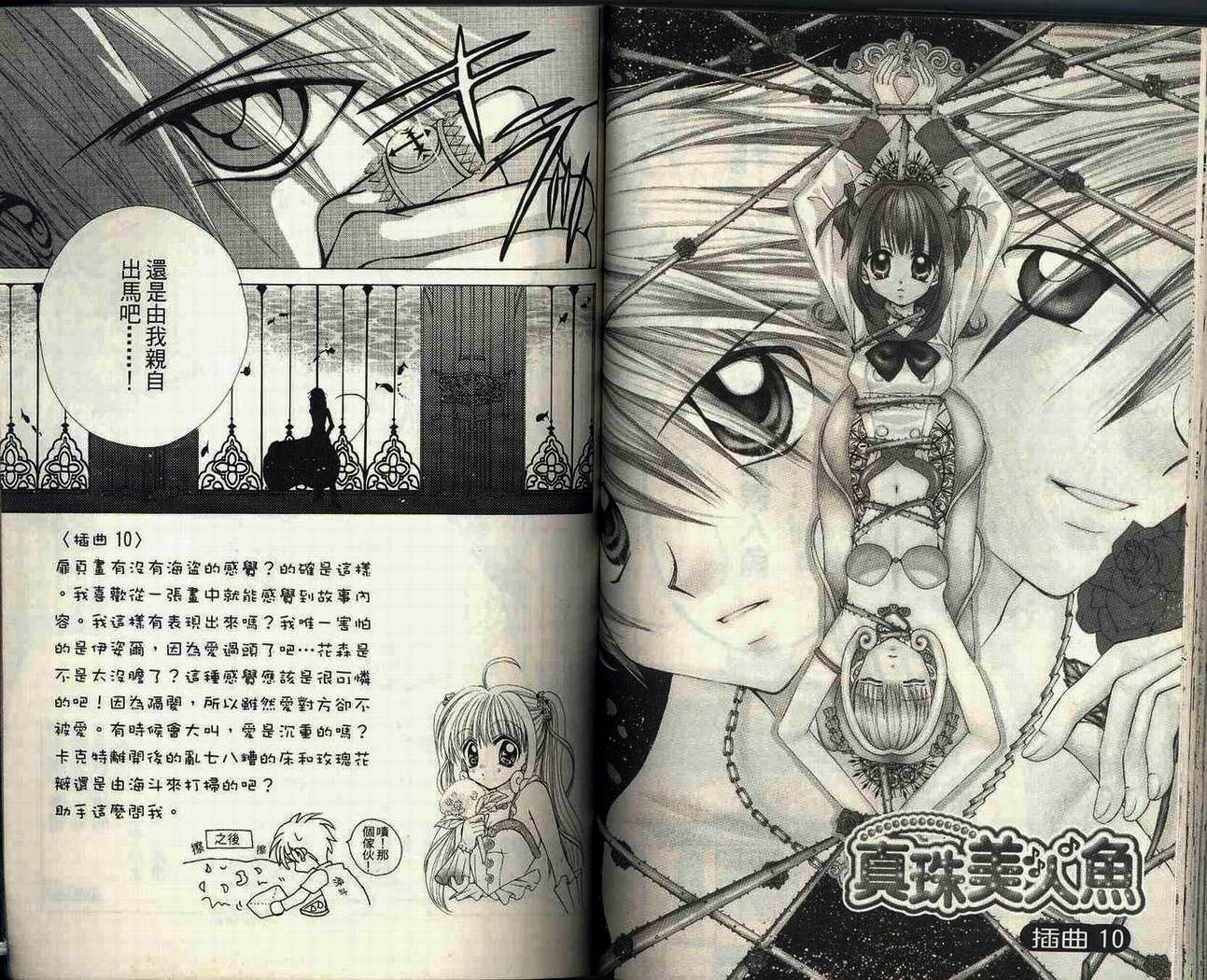 【真珠美人鱼】漫画-（第02卷）章节漫画下拉式图片-77.jpg