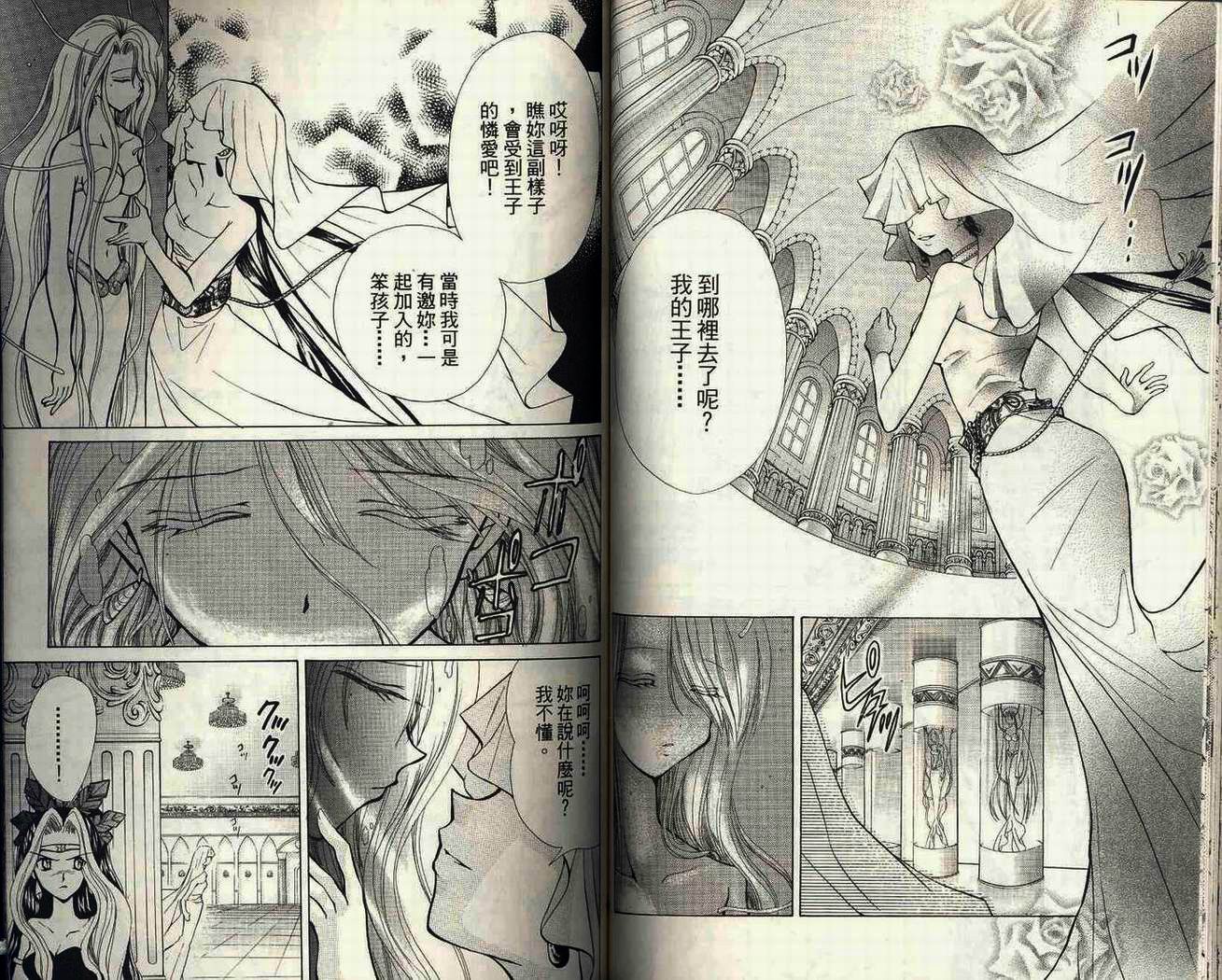 【真珠美人鱼】漫画-（第02卷）章节漫画下拉式图片-81.jpg