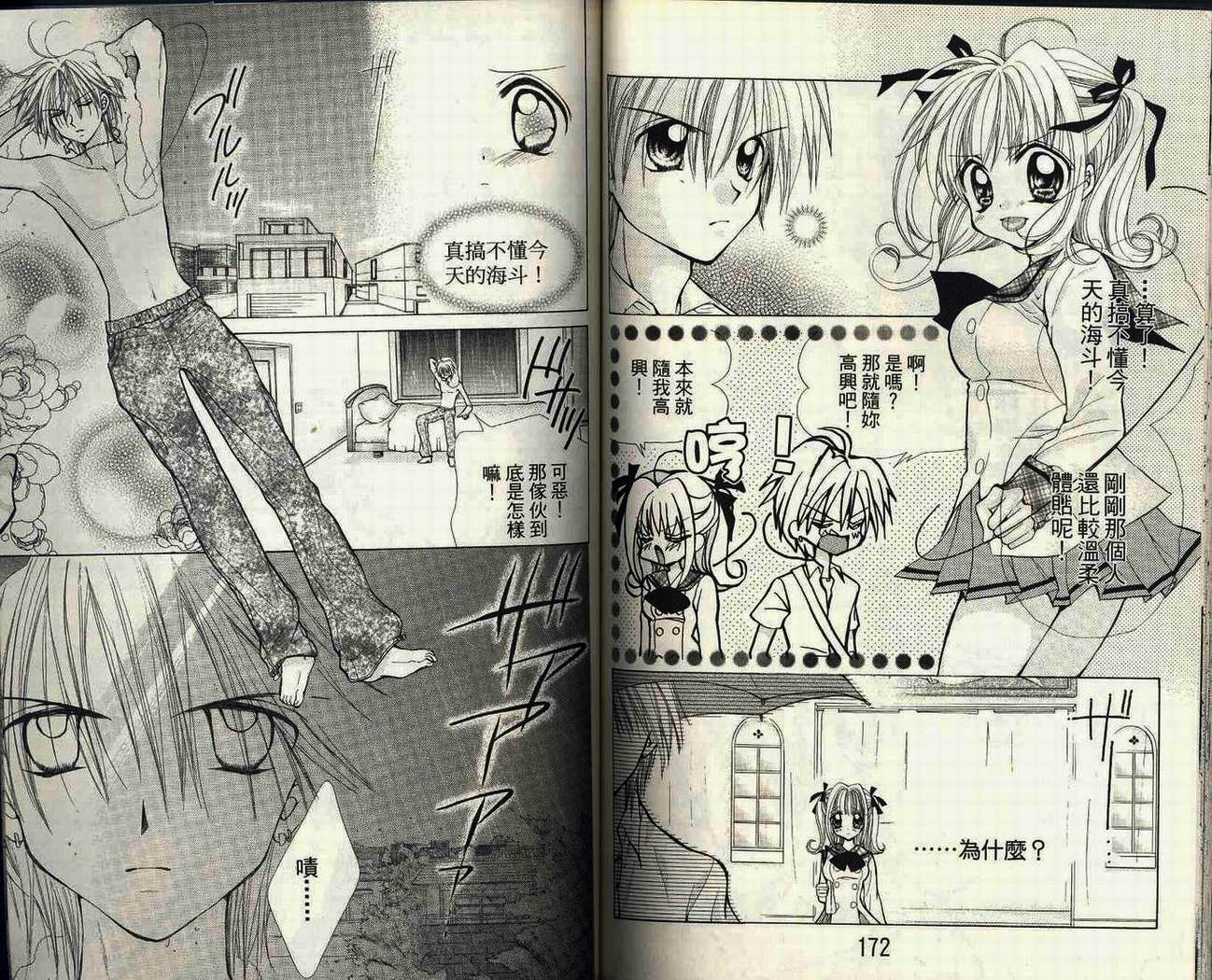 【真珠美人鱼】漫画-（第02卷）章节漫画下拉式图片-87.jpg