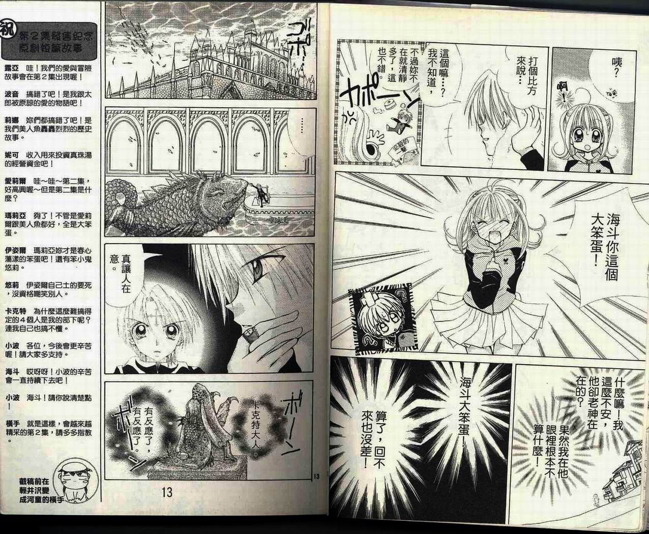 【真珠美人鱼】漫画-（第02卷）章节漫画下拉式图片-8.jpg
