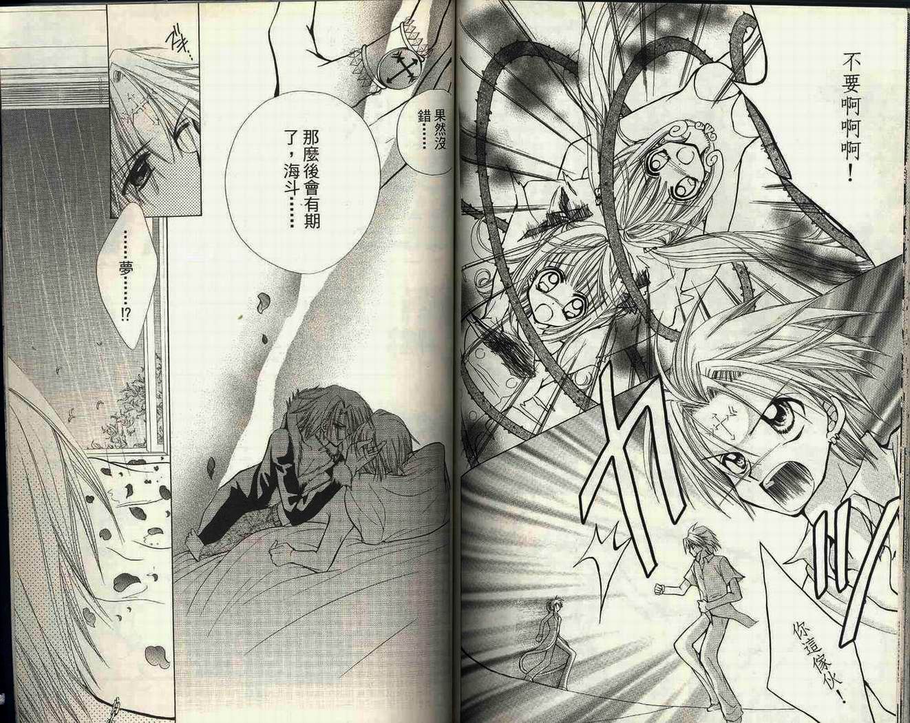 【真珠美人鱼】漫画-（第02卷）章节漫画下拉式图片-90.jpg