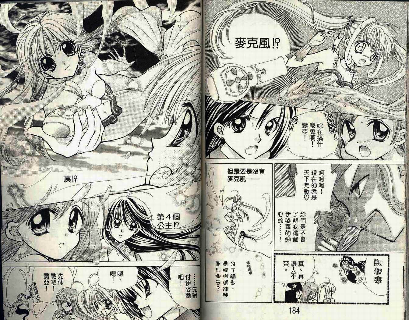 【真珠美人鱼】漫画-（第02卷）章节漫画下拉式图片-93.jpg