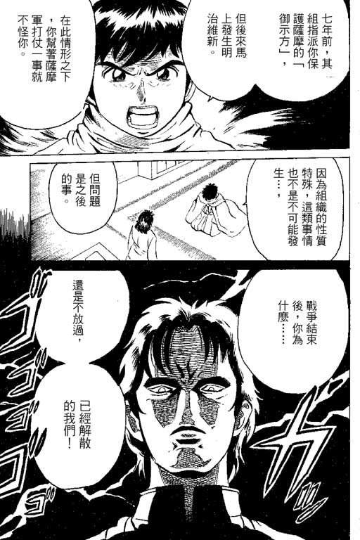 【英雄老七】漫画-（VOL01）章节漫画下拉式图片-103.jpg