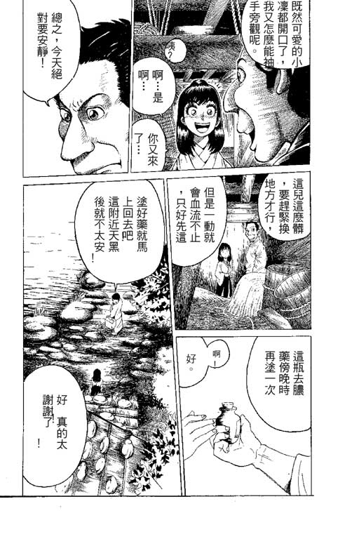【英雄老七】漫画-（VOL01）章节漫画下拉式图片-131.jpg