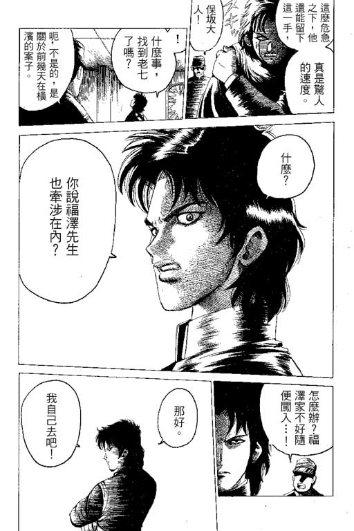【英雄老七】漫画-（VOL01）章节漫画下拉式图片-137.jpg