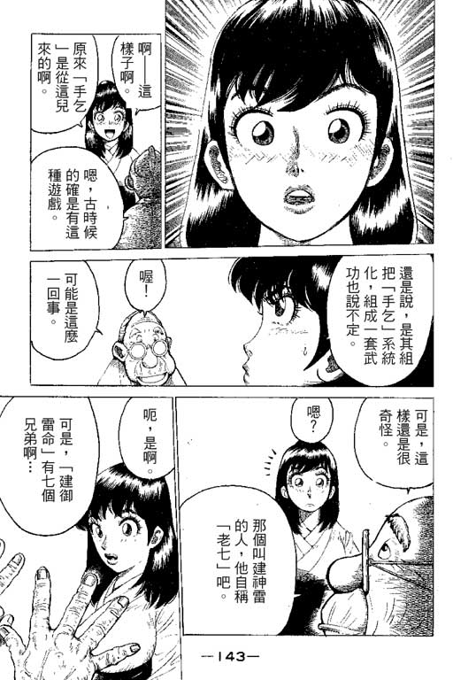 【英雄老七】漫画-（VOL01）章节漫画下拉式图片-143.jpg