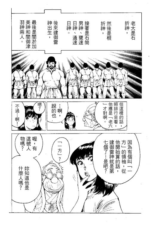 【英雄老七】漫画-（VOL01）章节漫画下拉式图片-144.jpg