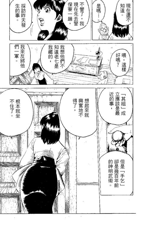 【英雄老七】漫画-（VOL01）章节漫画下拉式图片-145.jpg