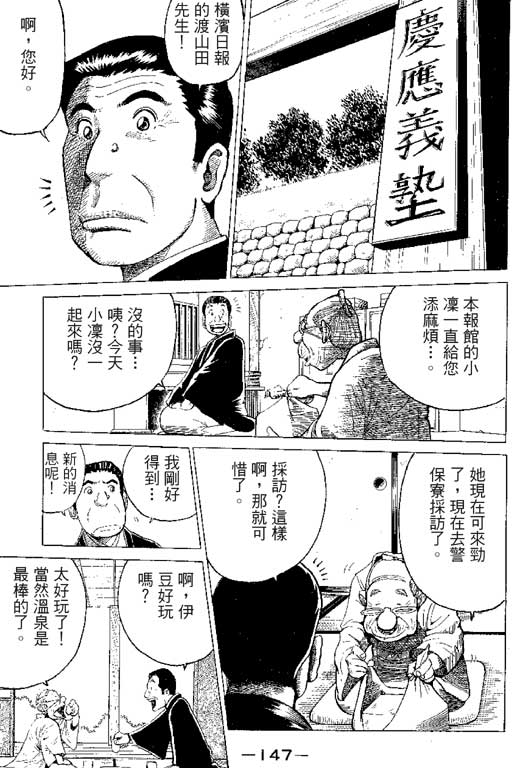 【英雄老七】漫画-（VOL01）章节漫画下拉式图片-147.jpg