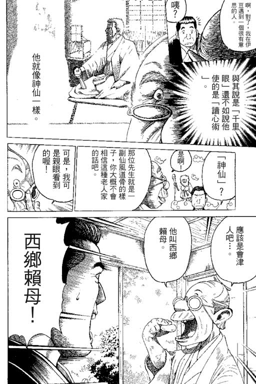 【英雄老七】漫画-（VOL01）章节漫画下拉式图片-148.jpg