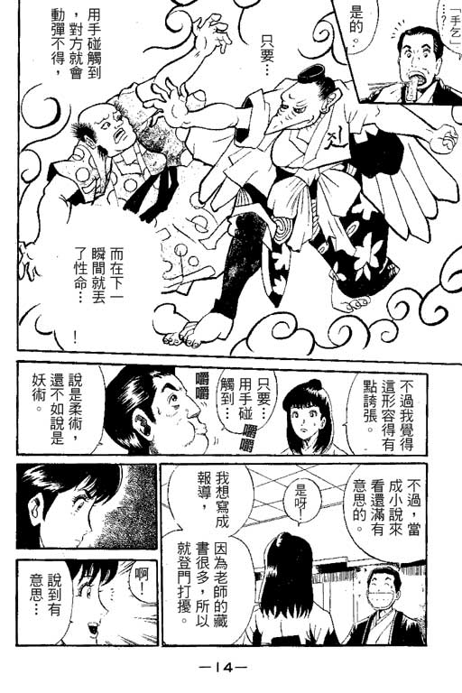 【英雄老七】漫画-（VOL01）章节漫画下拉式图片-14.jpg