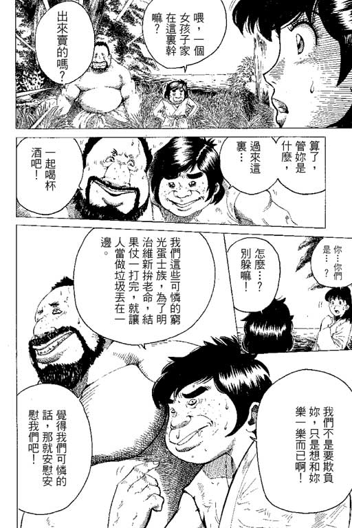 【英雄老七】漫画-（VOL01）章节漫画下拉式图片-158.jpg