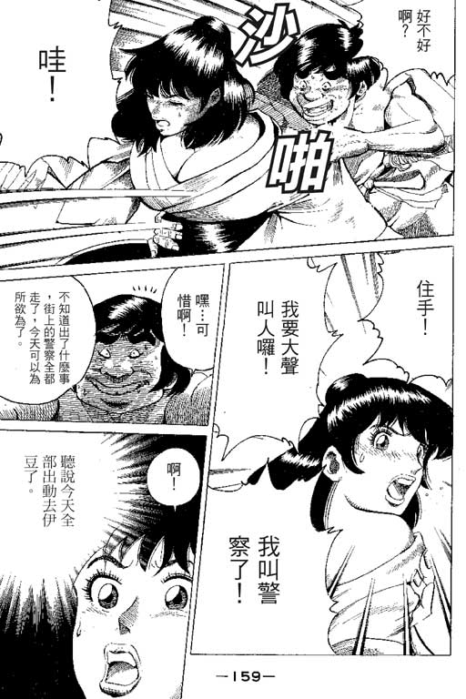 【英雄老七】漫画-（VOL01）章节漫画下拉式图片-159.jpg