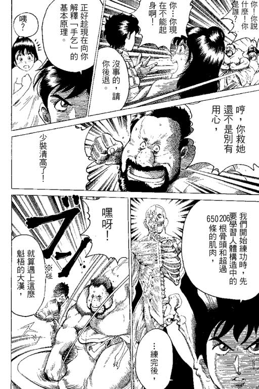 【英雄老七】漫画-（VOL01）章节漫画下拉式图片-164.jpg