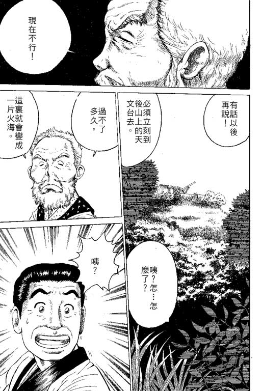 【英雄老七】漫画-（VOL01）章节漫画下拉式图片-183.jpg