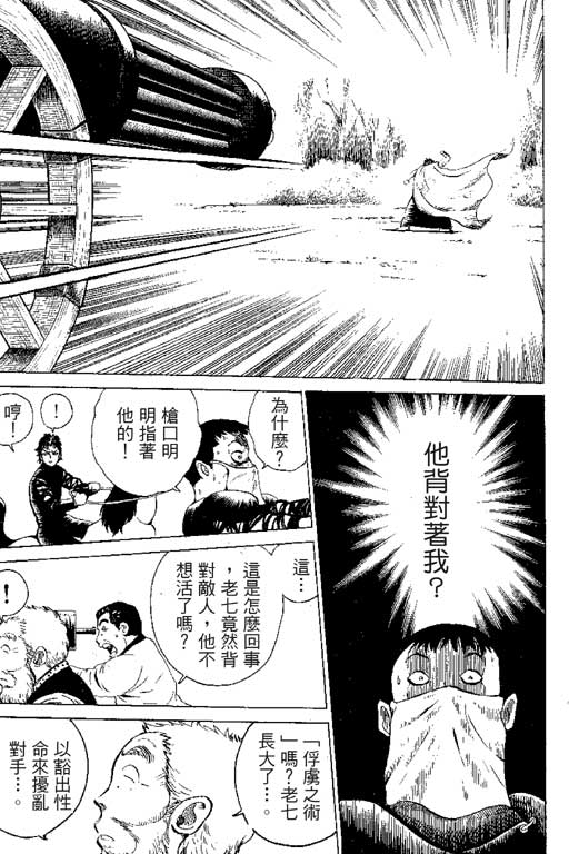 【英雄老七】漫画-（VOL01）章节漫画下拉式图片-197.jpg