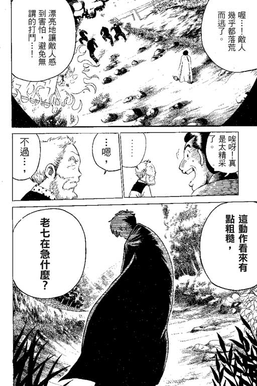 【英雄老七】漫画-（VOL01）章节漫画下拉式图片-210.jpg