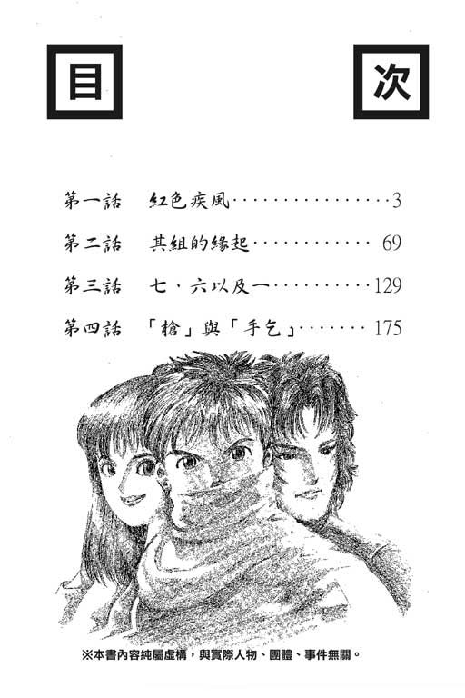 【英雄老七】漫画-（VOL01）章节漫画下拉式图片-2.jpg